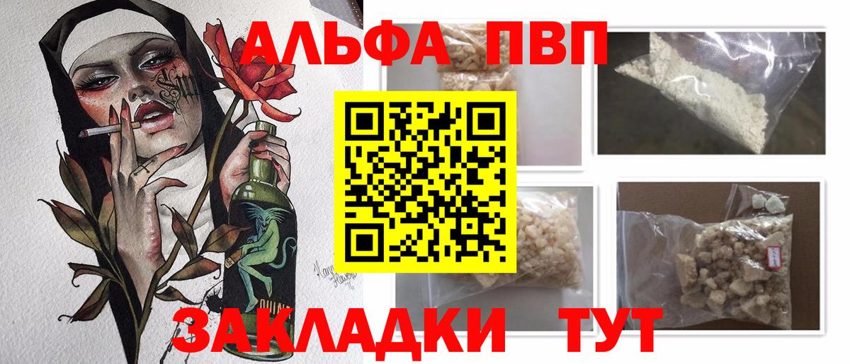 Alfa_PVP СК  A-PVP Соль  A PVP СК КРИС  Реутов  Вход с VPN 