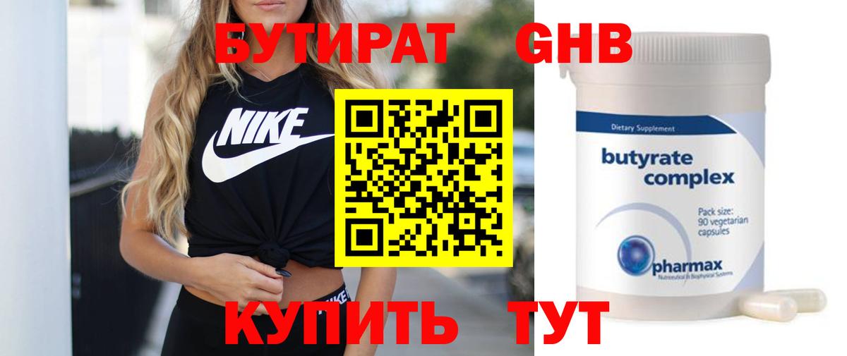 Реутов  Бутират  Вход с VPN  БУТИРАТ GHB 