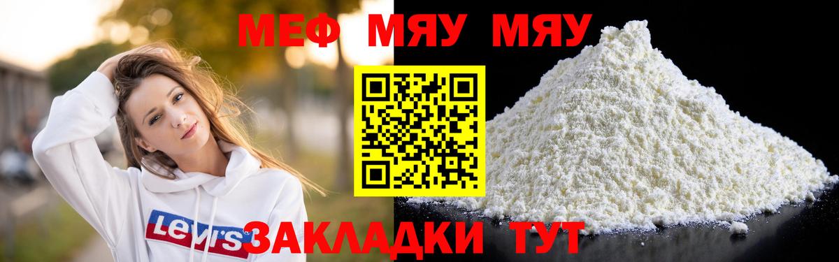 Меф мяу мяу Реутов